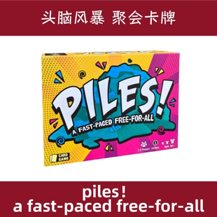 英文版桌游piles！a fast-paced free-for-all叠衣游戏cards game