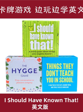 我应该知道的聚会游戏 I Should Have Known That!全英文桌游卡牌