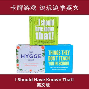 我应该知道的聚会游戏 I Should Have Known That!全英文桌游卡牌