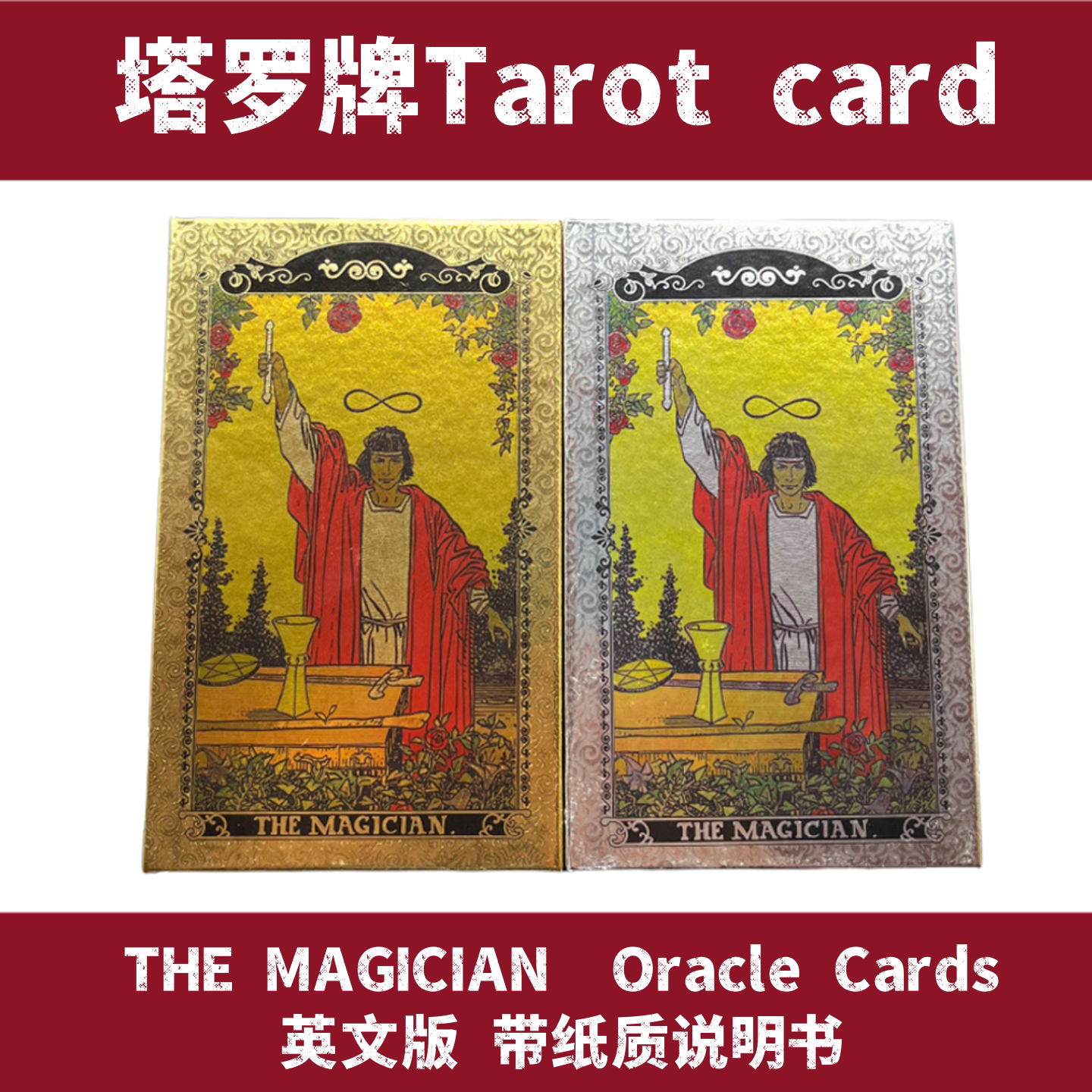 PVC防水塔罗牌magician神谕卡