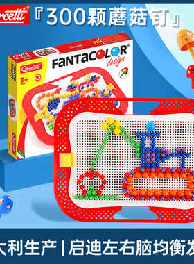 意大利启迪Quercetti精装七彩巧巧钉蘑菇钉儿童益智玩具3岁 Q0900