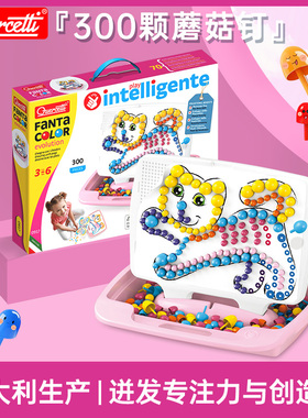 启迪Quercetti七彩巧巧钉公主版蘑菇钉儿童礼物益智玩具3岁 Q0917