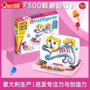 启迪Quercetti七彩巧巧钉公主版蘑菇钉儿童礼物益智玩具3岁 Q0917