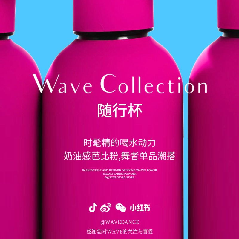 未午WAVE拉丁舞服水杯高端