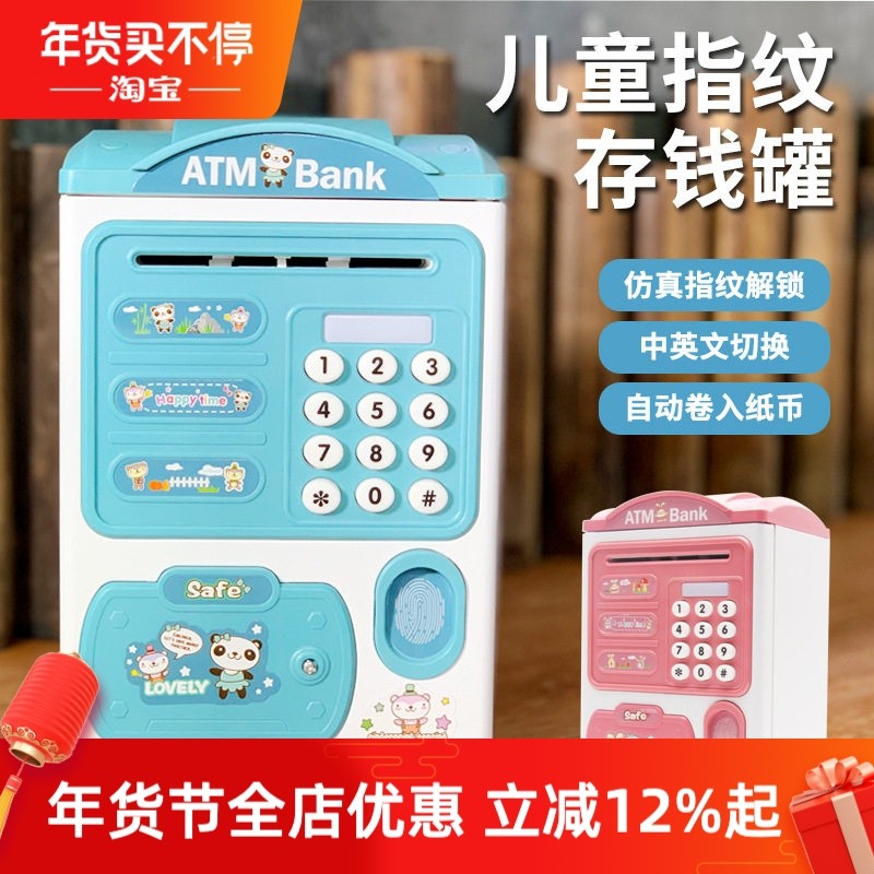 儿童仿真密码指纹感应开锁ATM保险柜自动卷钱储存钱罐过家家玩具
