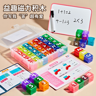 3厘米数字磁力正方块 便携拼搭磁吸积木玩具教具算数分解启蒙神器