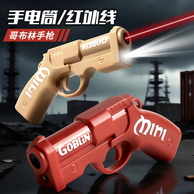 爆款挂件迷你哥布林红外线灯光手枪对战炫酷手电筒手炮枪书包挂,玩具/童车/益智/积木/模型,电动玩具枪,淘宝优惠券,粉丝福利购,淘宝优惠卷