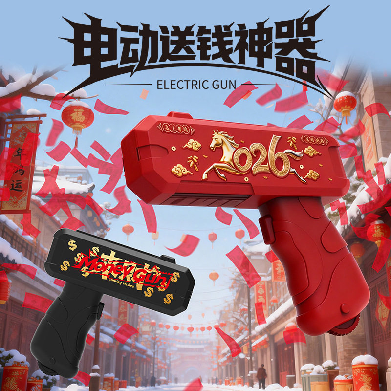 新年马上发财电动喷钱枪不卡钞远射程连发喷射金钞枪创意游戏道具