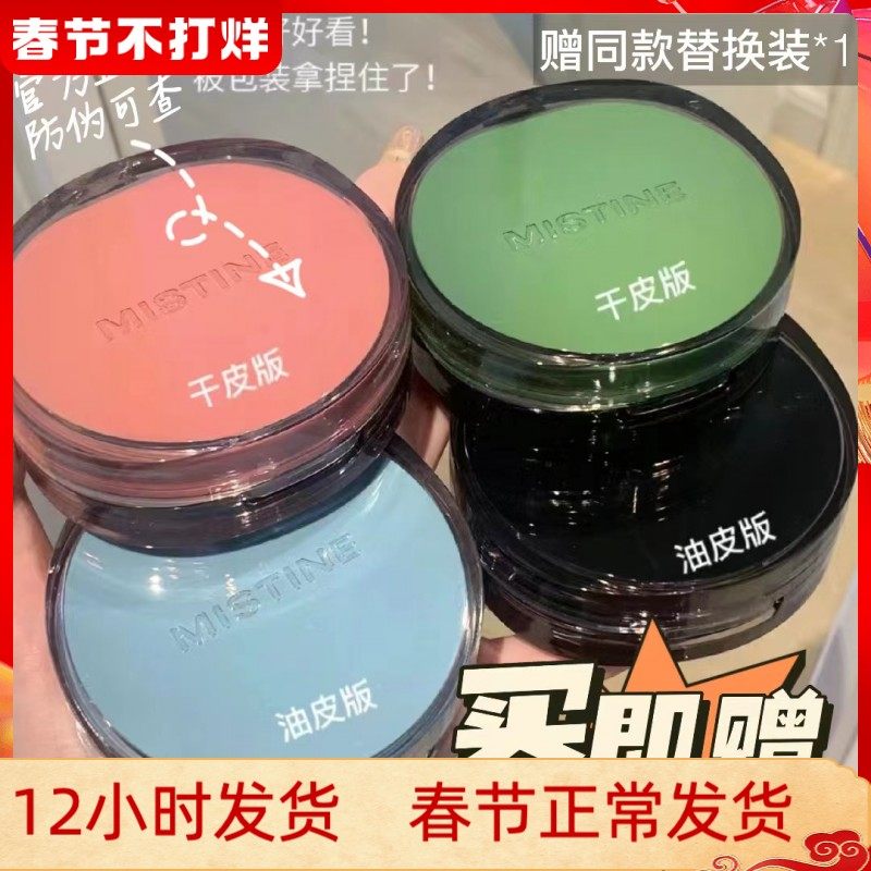 正品保证mistine送替换芯蜜丝婷暹罗迷虹气垫BB霜遮瑕保湿持久