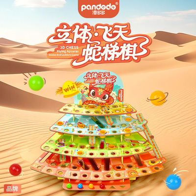 潘多多其它玩具潘多多立体飞天