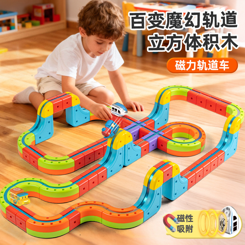 百变立方体电动小火车磁吸款轨道
