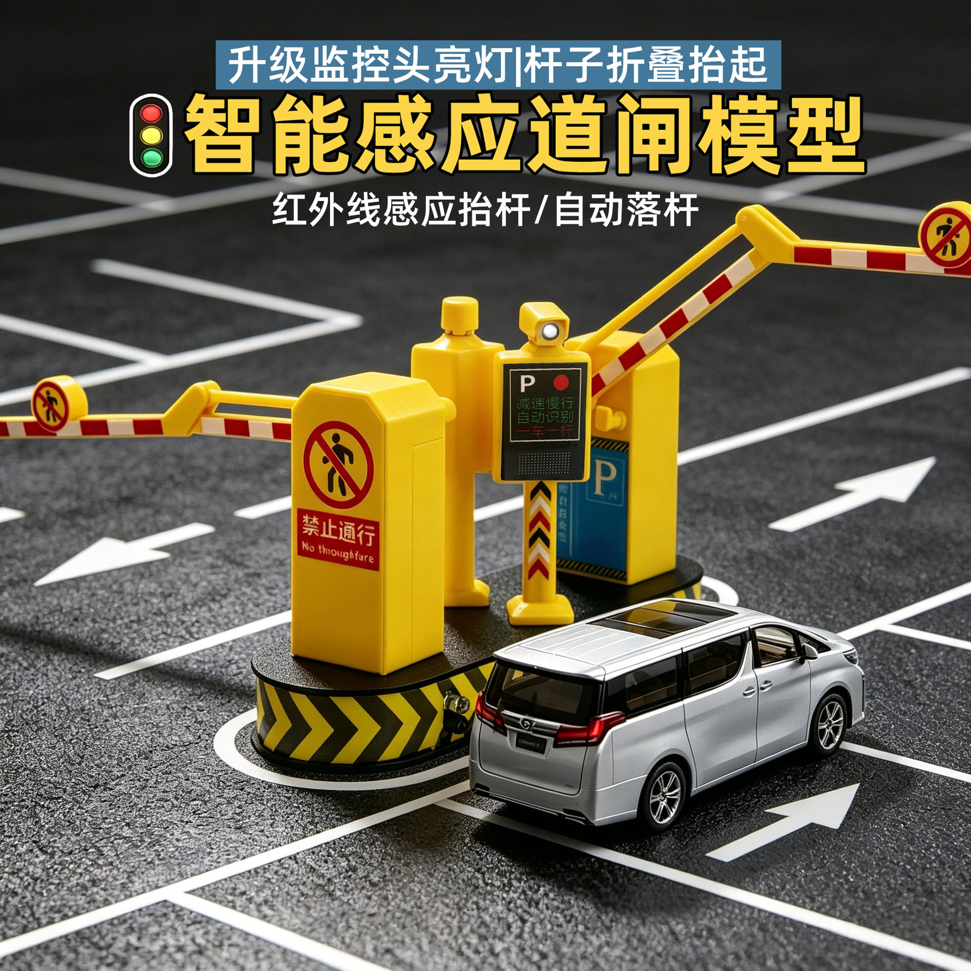 仿真停车场出入口收费杆自动感应模型灯光道闸栏杆摆件玩具车礼物图片