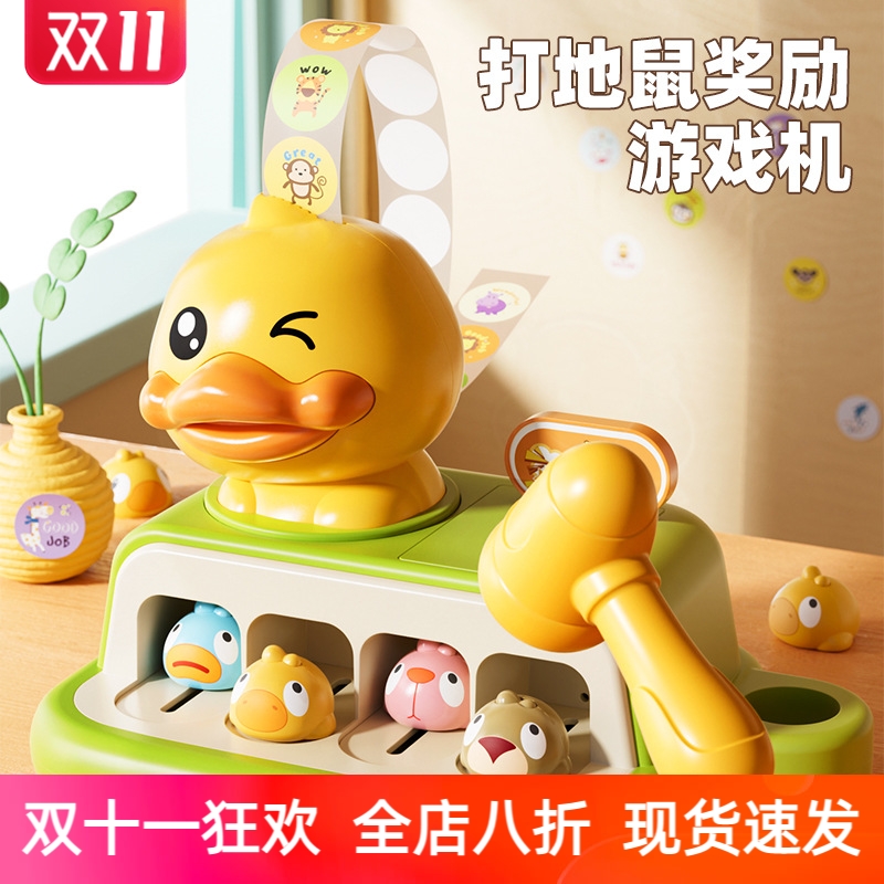 打地鼠玩具按按乐积分奖励贴纸敲敲乐电动游戏机益智早教益智玩具