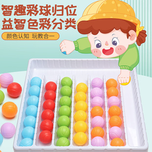 新品缤纷彩球归位玩具颜色认知分类游戏儿童亲子互动益智桌游玩具