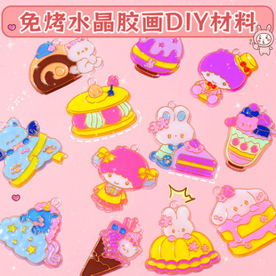 儿童DIY水晶画挂件库络米免烤胶画三利鸥伦堡画模具冰冰胶礼物女