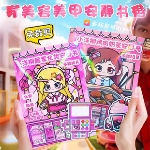 【包邮】美甲店美容安静书套装免裁剪女孩手工玩具儿童礼物DIY女