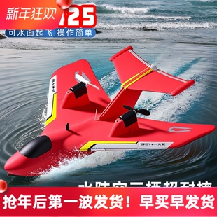 水陆空滑翔新款遥控飞机儿童玩具男孩泡沫耐摔水上飞机模型可起飞