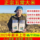 2023年新五常大米稻花香2号东北黑龙江拉林河畔长粒米5kg真空梗米