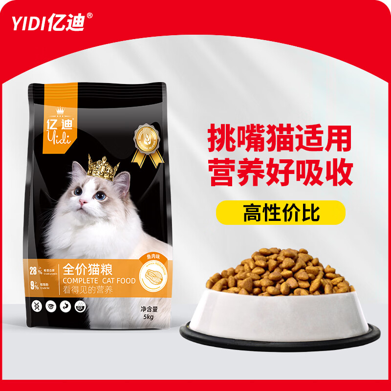 亿迪猫粮5kg成猫幼猫通用型10斤增肥发腮家猫流浪猫全猫咪通用粮