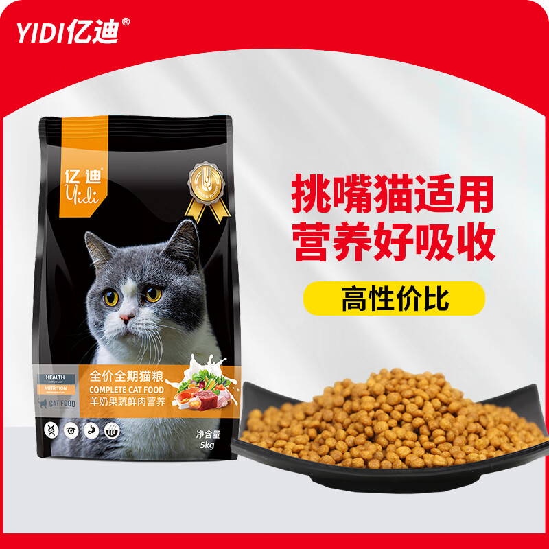 亿迪猫粮10斤装蓝猫英短布偶成猫幼猫通用型5kg增肥发腮猫咪主粮