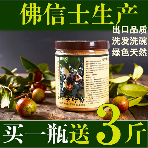 一级 500目超细老树寨天然茶籽粉洗发洗碗洗果蔬纯茶枯粉茶麸信佛 - 封面
