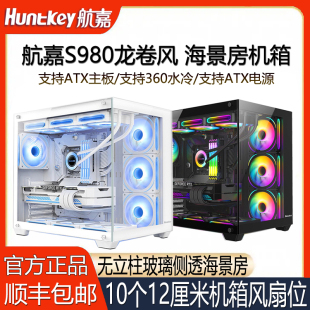 航嘉S980龙卷风海景房机箱台式机电脑游戏玻璃侧透无立柱S920S960