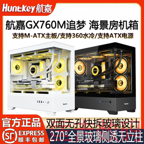 航嘉海景房电脑机箱无立柱