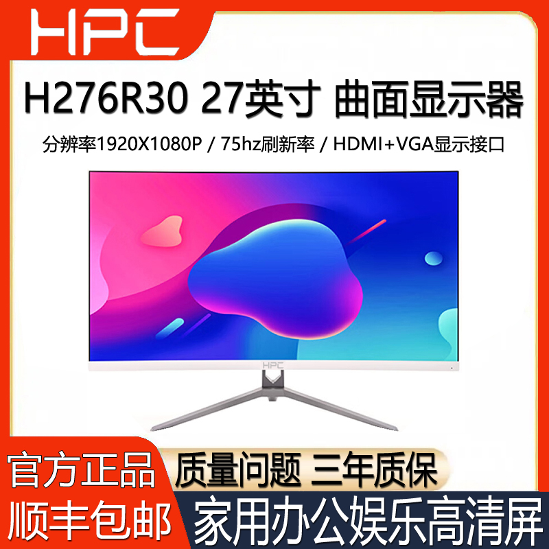 HPC H276R30 27英寸曲面显示器1080P高清液晶台式机电脑显