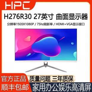 机电脑显示器屏 27英寸曲面显示器1080P高清液晶台式 H276R30 HPC