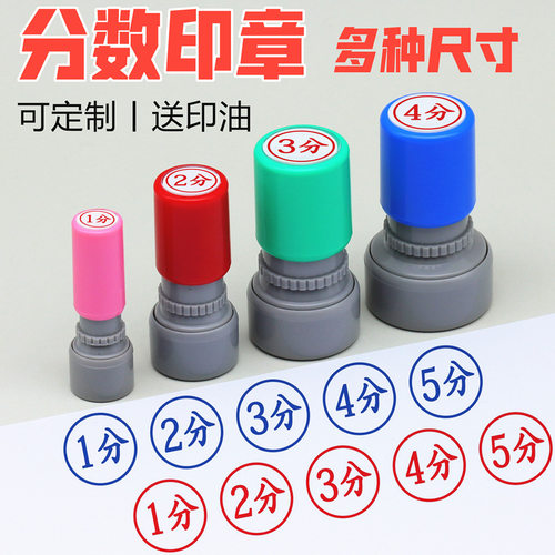 加减分印章奖励分值章打分积分章