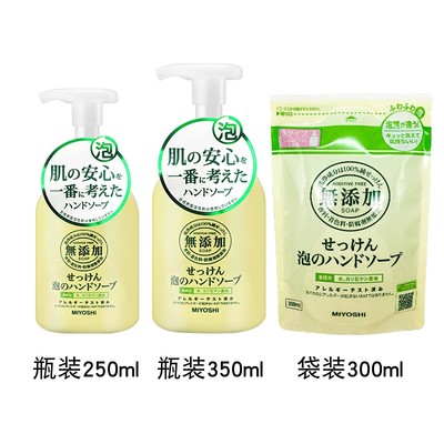 日本三芳MIYISHI无添加家庭用安心泡沫洗手液儿童婴儿可用350ML