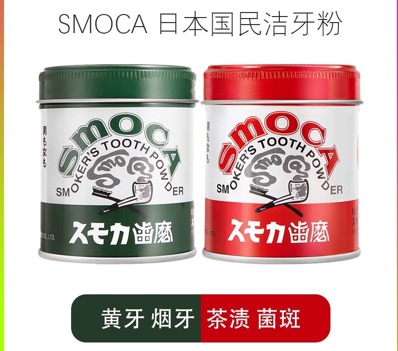 盒35日本SMOCA洗牙粉去黄美白亮白牙渍牙结去除石烟茶渍155g