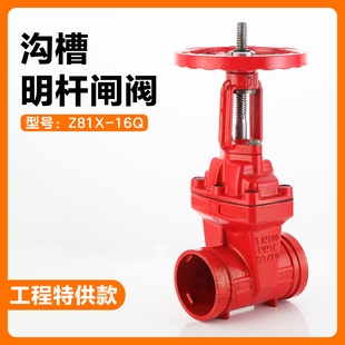 软密封闸门DN100 Z81X沟槽明杆闸阀消防管道泵房阀门开关卡箍式