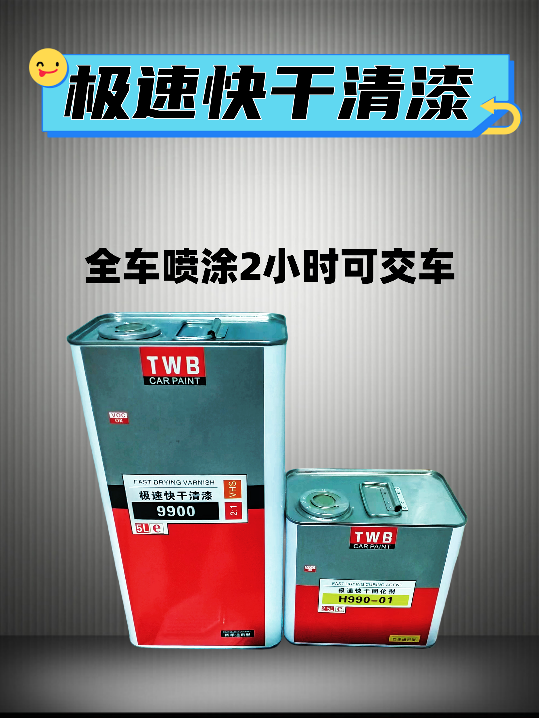 泰维邦清漆固化剂干燥快不失光