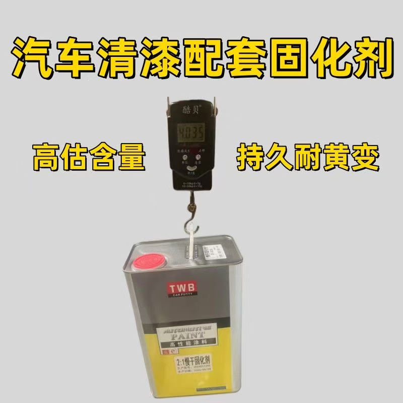 足量4升固化剂高硬度抗划痕油漆固化剂涂料硬化剂车用通用固化剂