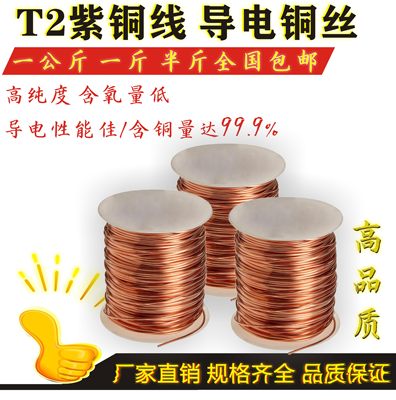 T2紫铜线含铜量99.9% diy手工软铜丝0.1 2 3 4 5 7 8 6mm一斤包邮