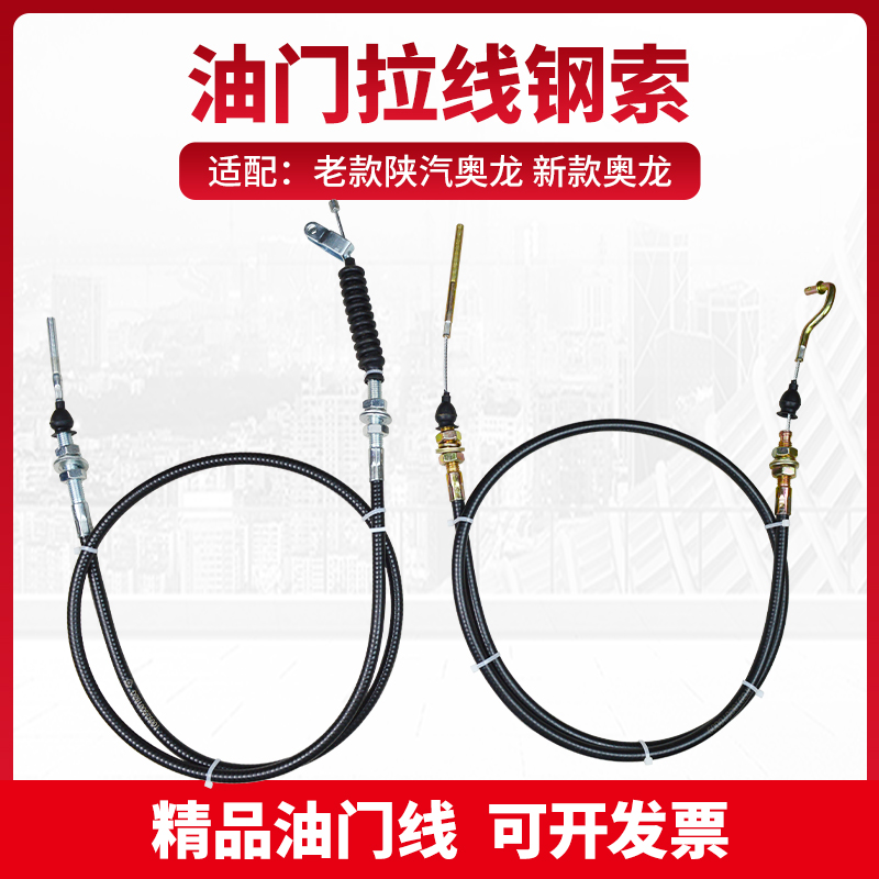 适配陕汽老款新款奥龙油门拉线油门拉索内心不锈钢油门线钢索拉丝