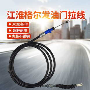 适用于江淮重卡江淮格尔发油门拉线脚油门线油门钢索总成重卡备件