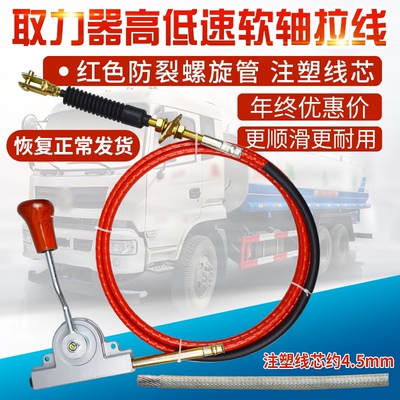 软轴高低速自卸取力器注塑线芯