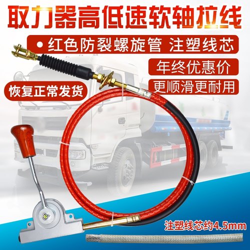 软轴高低速自卸取力器注塑线芯