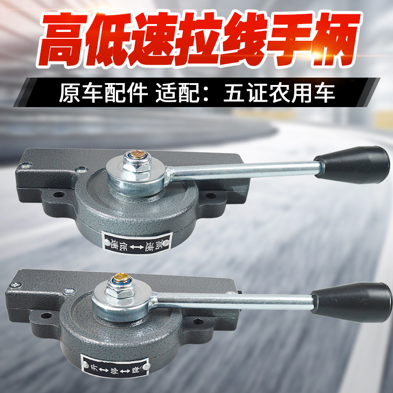 农用车配件适配五征奥翔翔运虎金运虎液压升降高低速控制手柄盒器