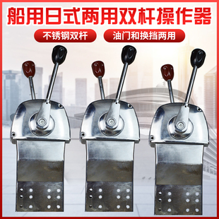船用日式油门头不锈钢操纵器油门拉线档位控制器操作器船舶操控器