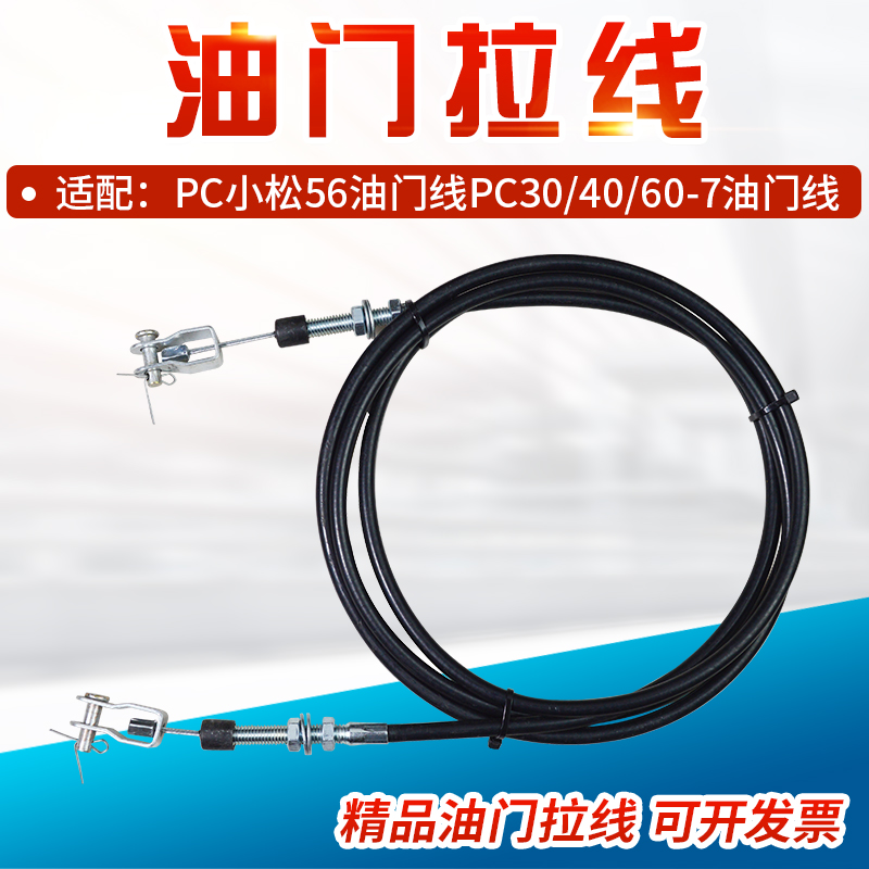 挖掘机配件适配PC小松56油门线