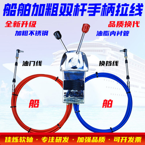 船用加粗不锈钢换挡线油门线