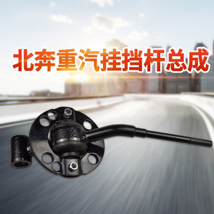 适配北奔北方奔驰北奔V3 V3M驾驶室挂档操作机构排挡杆换挡杆总成