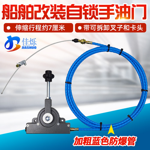 船用挂桨机船用操纵油门拉线