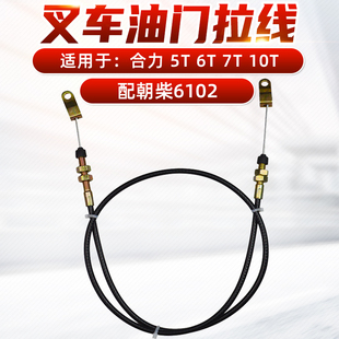 配朝柴6102油门 油门线 吨 叉车油门拉线 10T 适用合力