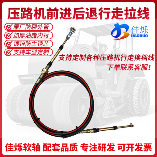 适配压路机换挡线前进后退切换软轴线变速杆拉线定制压路机拉线