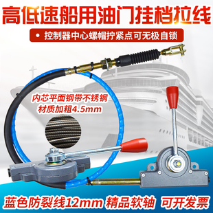 改装船舶挂桨机挂档操纵器船舶前进倒退档位线挂挡拉线油门线拉线