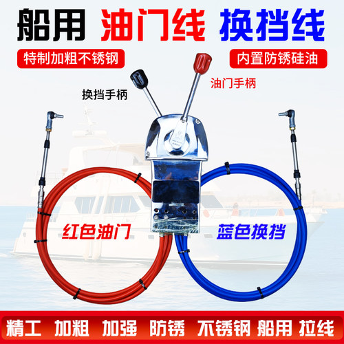 船用加粗不锈钢换挡线油门线